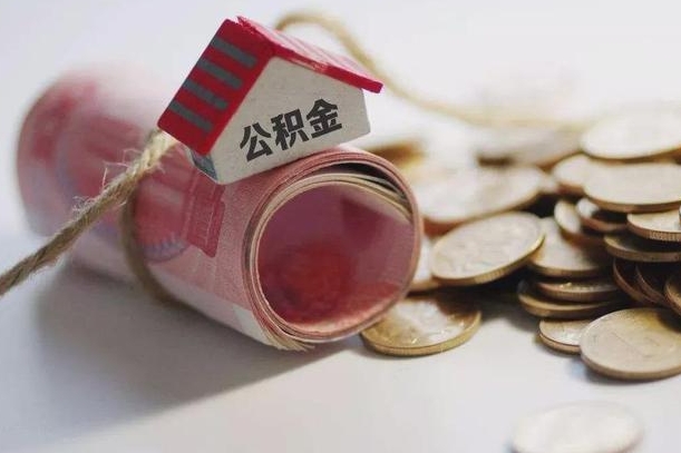 公积金2.85和2.6差多少